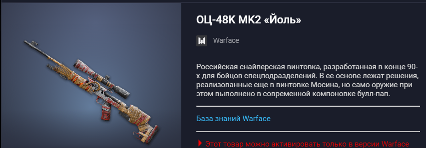 продажа предметов, вещей оружие на снайпера навсегда - Пин коды в Warface